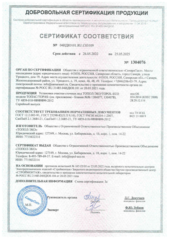 Сертификат Топас