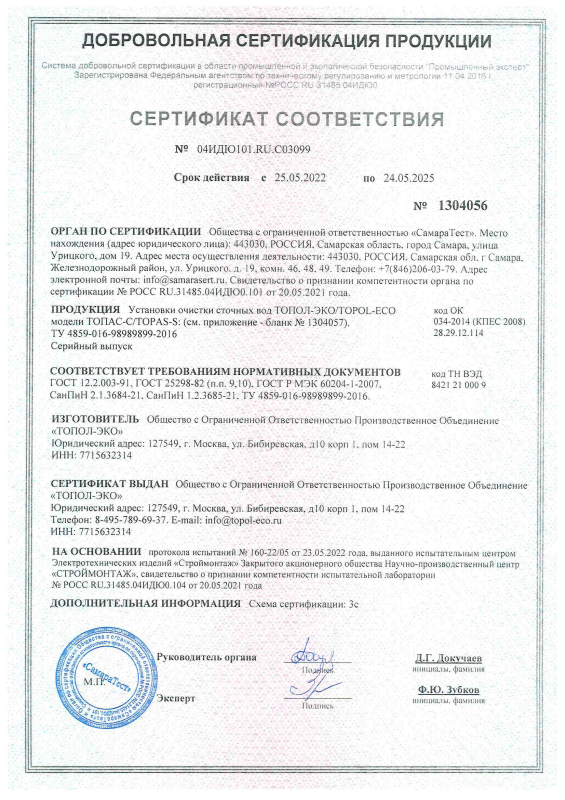 Сертификат Топас